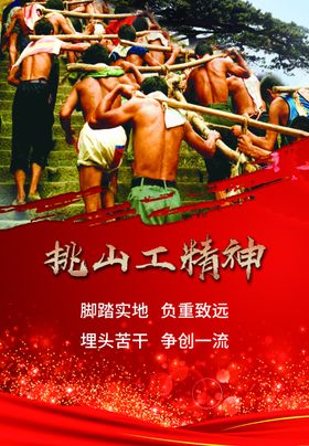 泰山挑山工精神