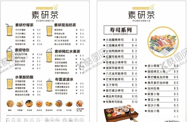 编号：13061009200450191987【酷图网】源文件下载-奶茶小吃菜单