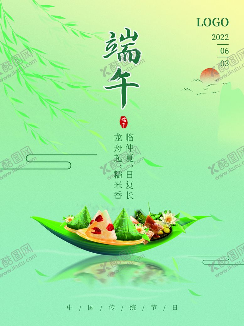 编号：76501809250342035214【酷图网】源文件下载-端午节