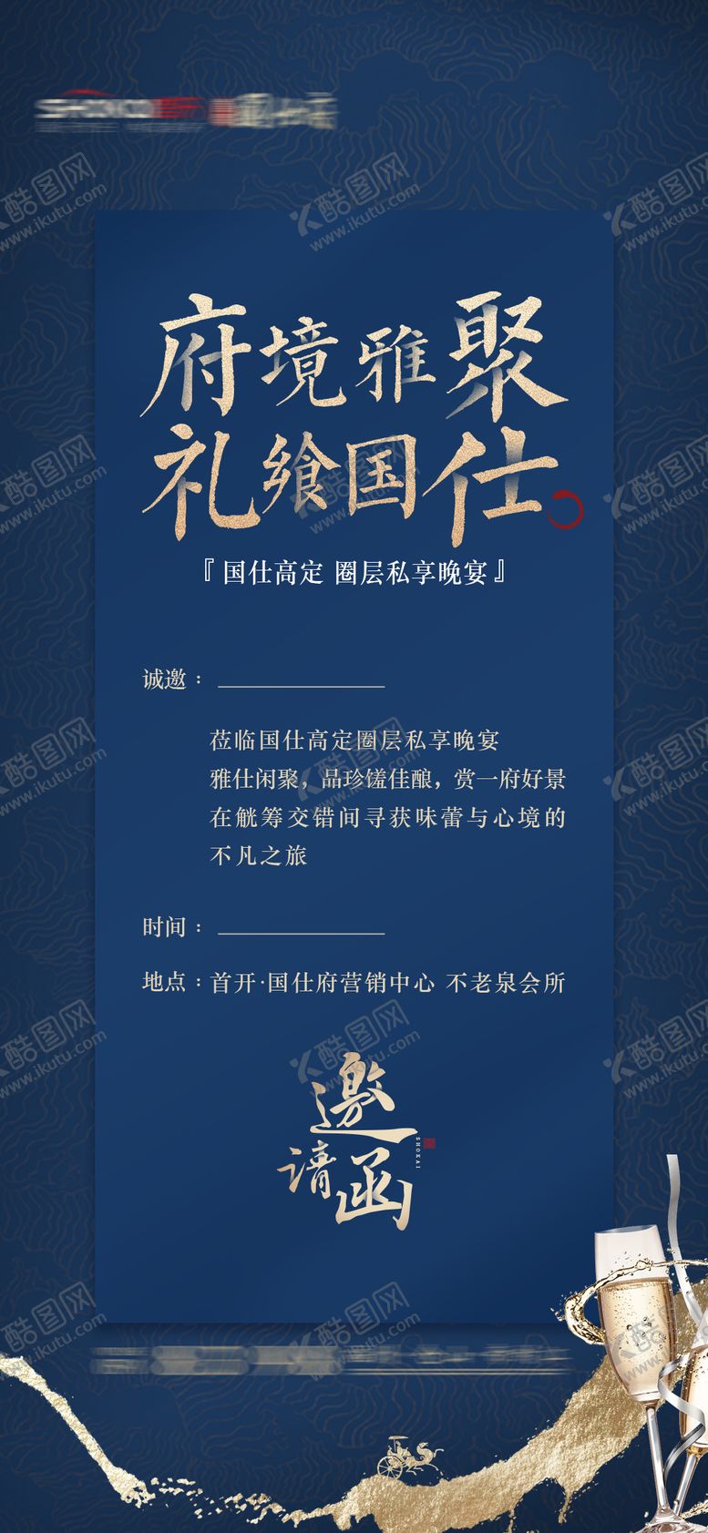 编号：60341309162041091764【酷图网】源文件下载-邀请函贺卡