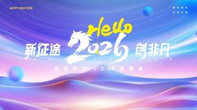 创意紫色风马年新年企业年会春节