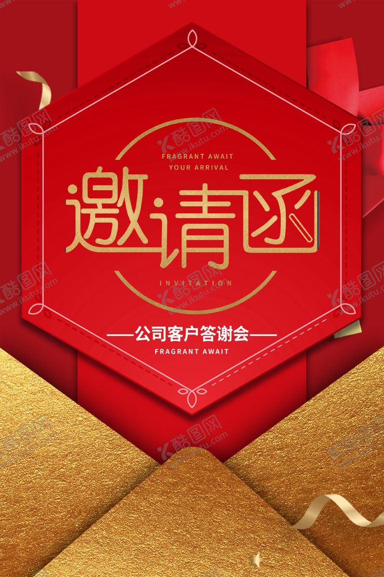 编号：12830209140200132785【酷图网】源文件下载-邀请函