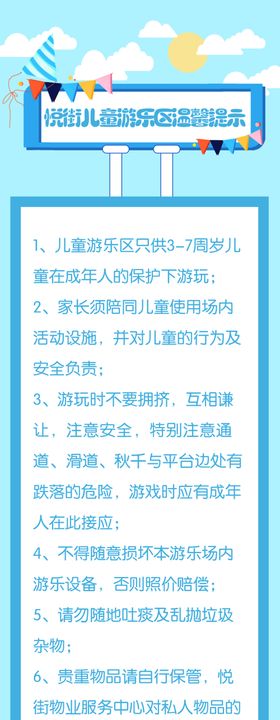 儿童活动中心