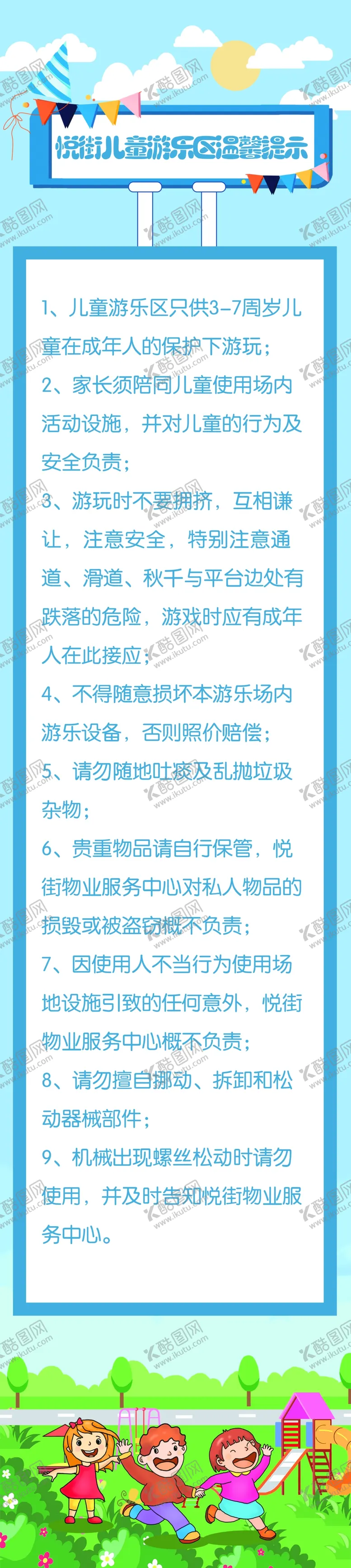 编号：21939506262257112447【酷图网】源文件下载-儿童活动中心