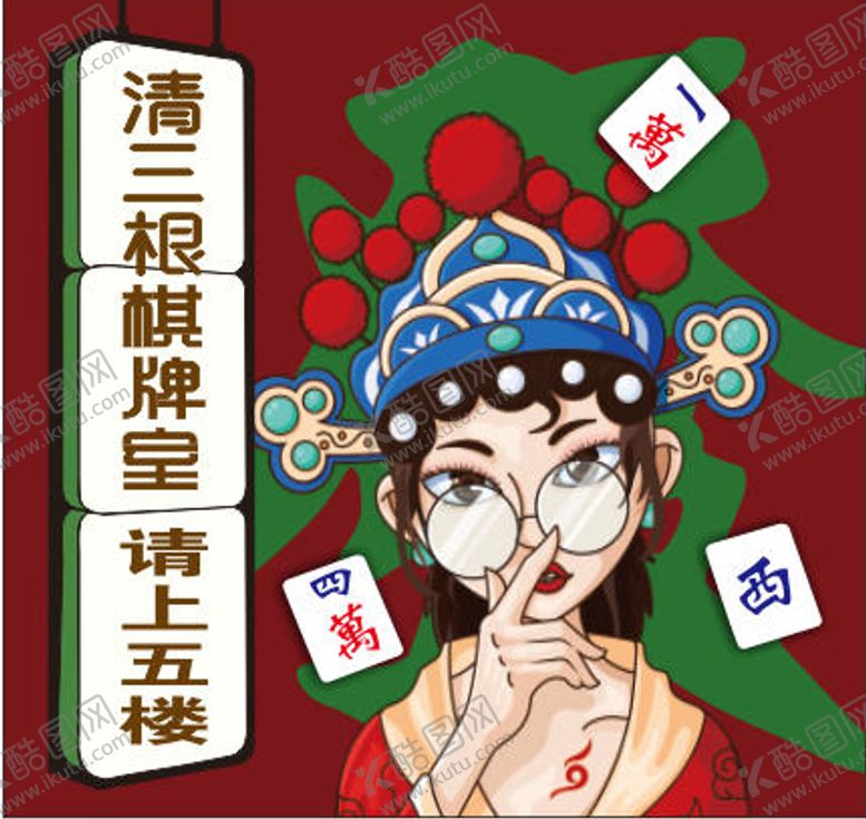 编号：91005604052023154602【酷图网】源文件下载-棋牌室 麻将馆国潮灯箱画面
