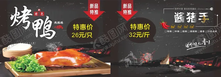 编号：80463901151158505430【酷图网】源文件下载-烤鸭酱猪手
