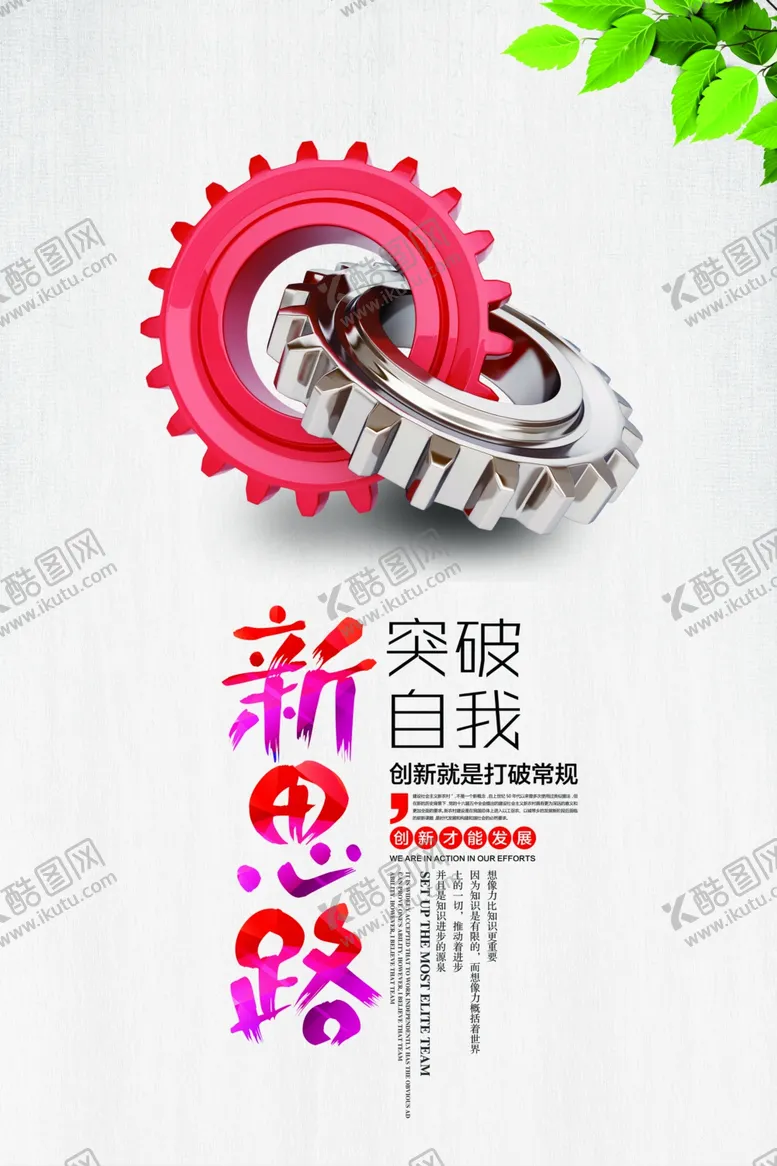 编号：57020504241845319891【酷图网】源文件下载-新思路企业标语宣传海报素材