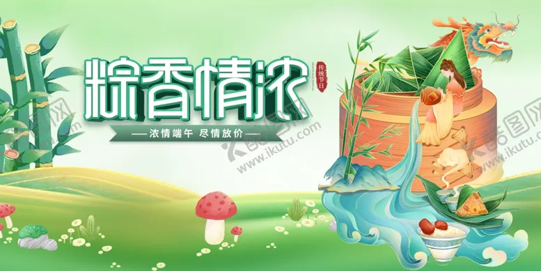 编号：91764906300723153757【酷图网】源文件下载-端午节