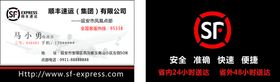 编号：15023609242316361962【酷图网】源文件下载-顺丰速运 灯箱