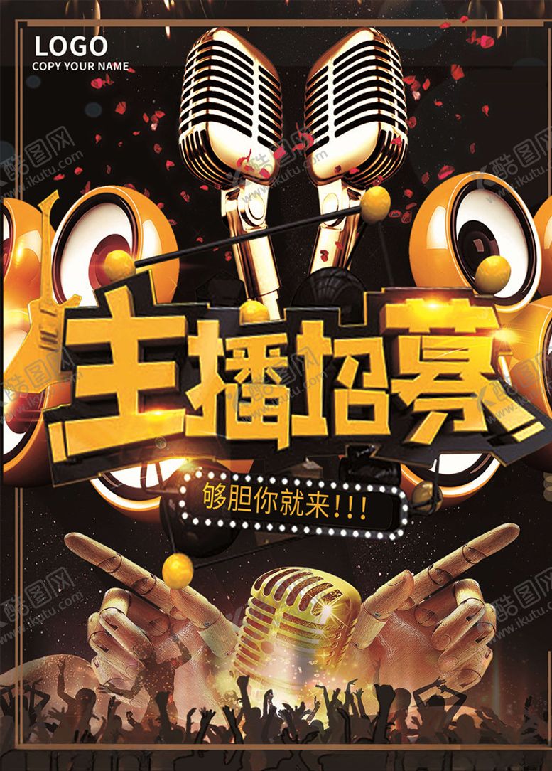 编号：11633005112303433210【酷图网】源文件下载-主播招募