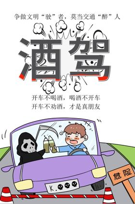 编号：30718509230217533956【酷图网】源文件下载-酒驾