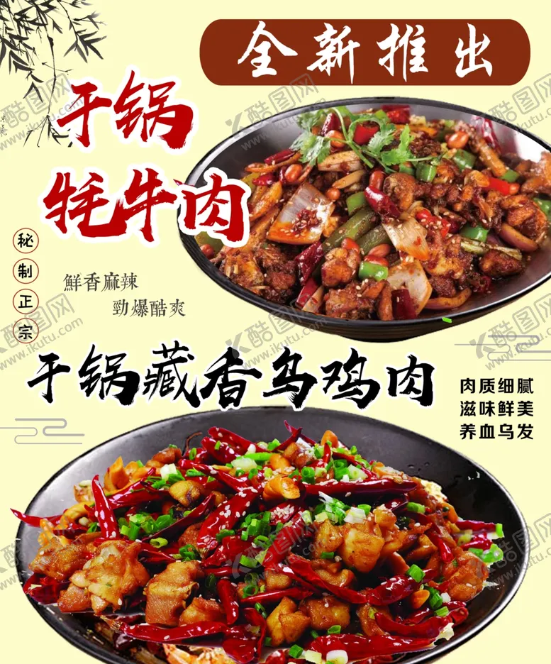 编号：73105101251734408120【酷图网】源文件下载-干锅牛肉