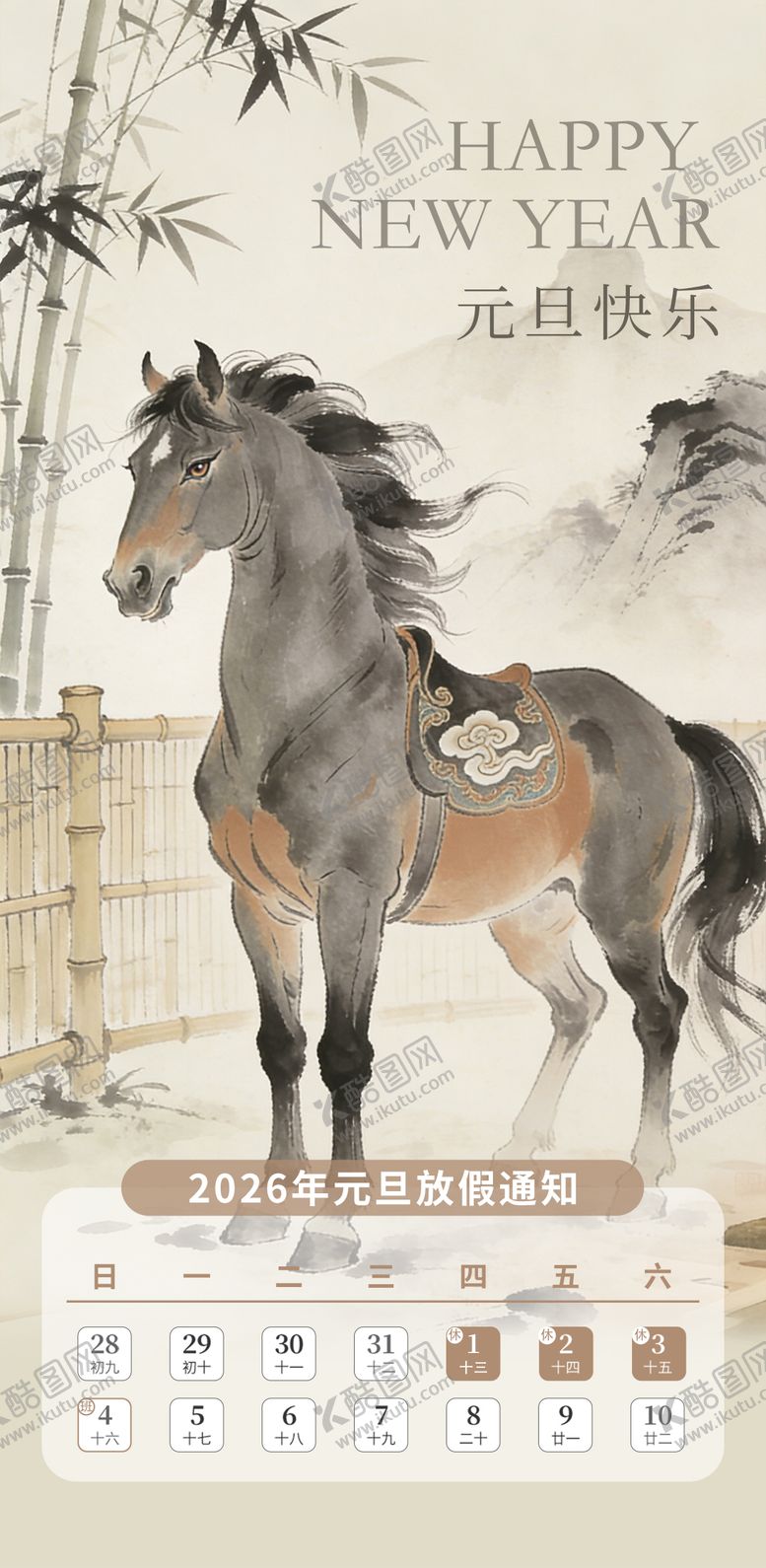 编号：18019412270202383508【酷图网】源文件下载-2026元旦放假海报