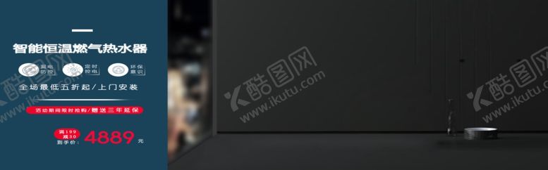 编号：42625607131921148364【酷图网】源文件下载-恒温热水器