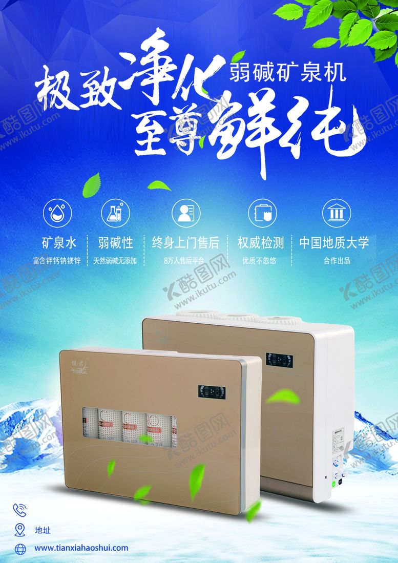 编号：96125809241422514801【酷图网】源文件下载-健君矿泉水器单页