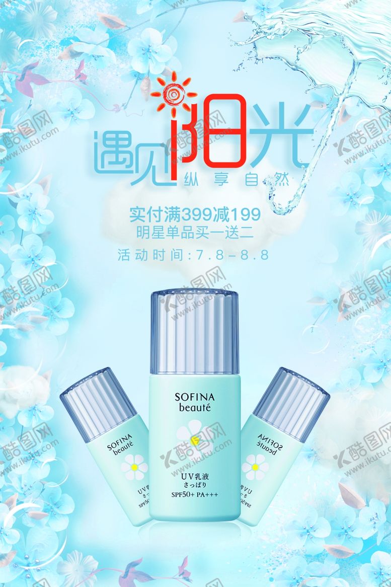 编号：36051610022012547399【酷图网】源文件下载-护肤品海报