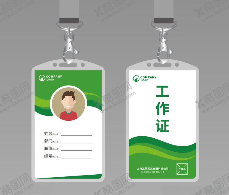 编号：75361906191600378445【酷图网】源文件下载-工作证