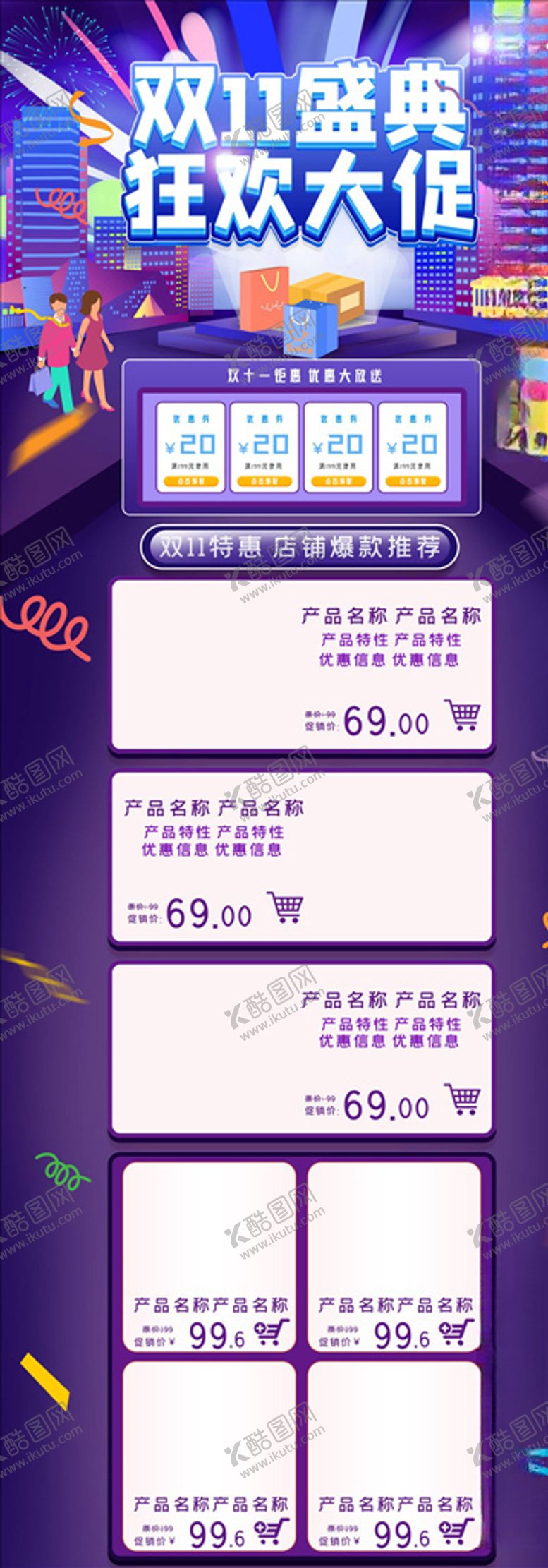 编号：45777504190230497060【酷图网】源文件下载-化妆品详情页