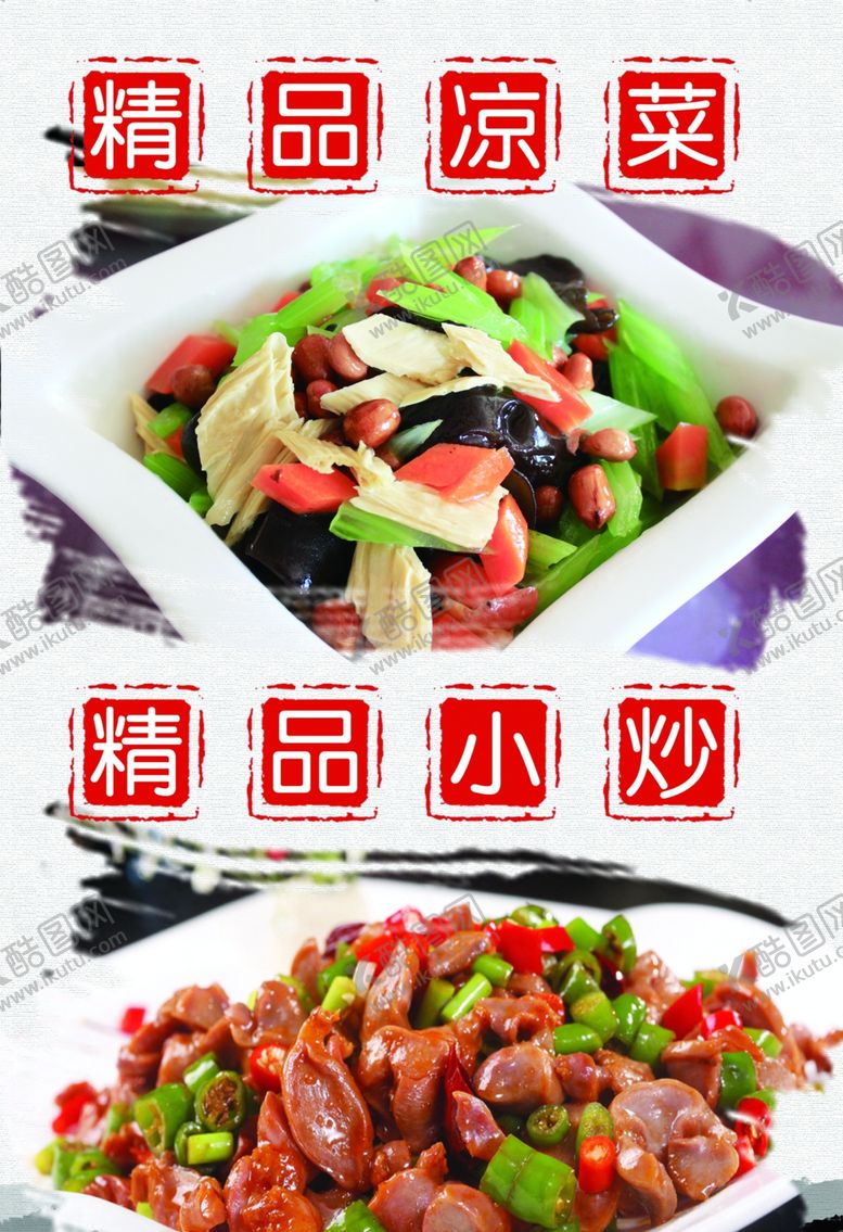 编号：76155311010311412183【酷图网】源文件下载-菜品