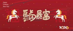 马年暴富喜庆插画