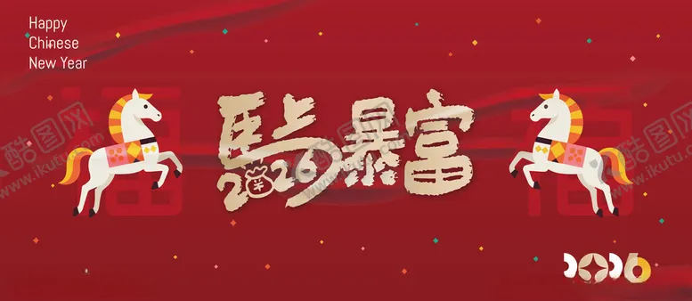 编号：71921105012211352862【酷图网】源文件下载-马年暴富喜庆插画