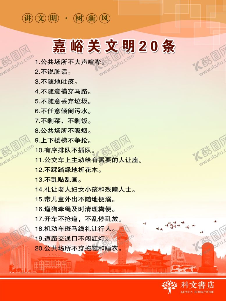 编号：60261107022012318995【酷图网】源文件下载-文明旅游