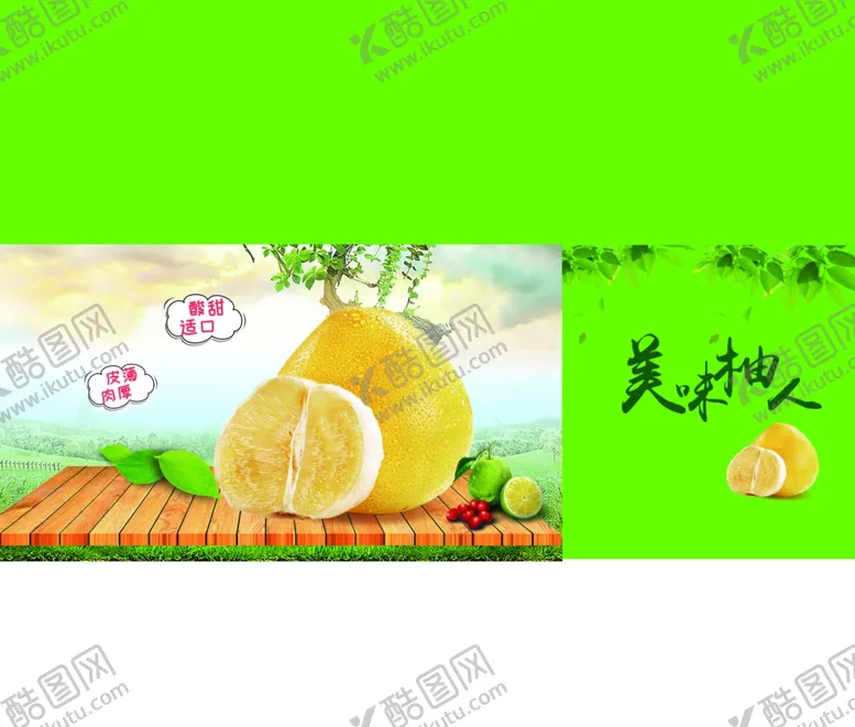 编号：65462807011325281653【酷图网】源文件下载-柚子包装