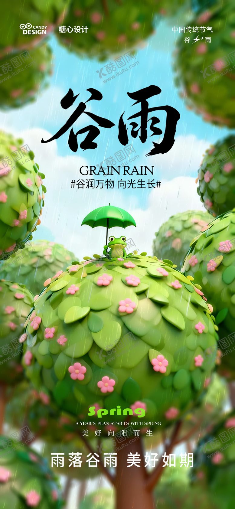 编号：31713504180210128098【酷图网】源文件下载-谷雨节气海报