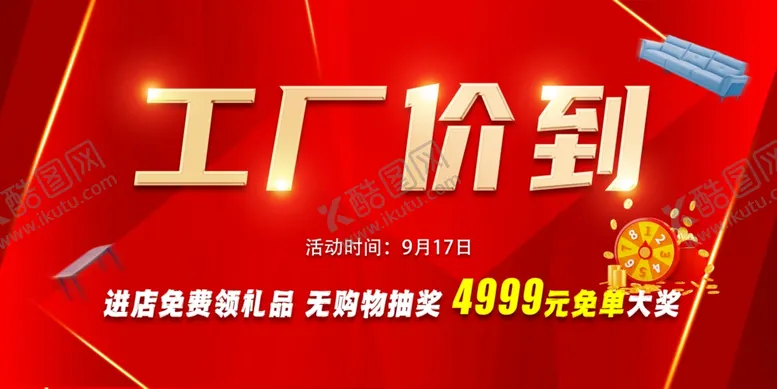 编号：63900601260107012844【酷图网】源文件下载-工厂价到