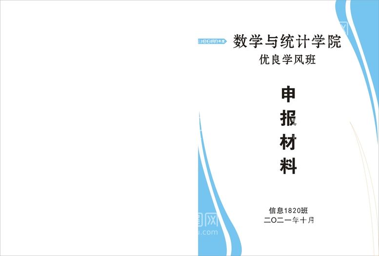 编号：29504609130316395217【酷图网】源文件下载-申报材料封面