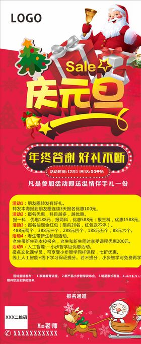 元旦海报元旦易拉宝