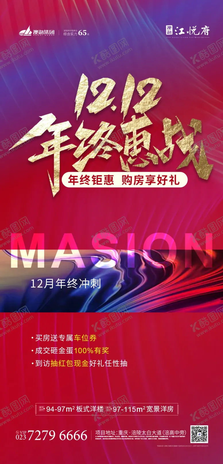编号：15167506260024165106【酷图网】源文件下载-年终钜惠单图
