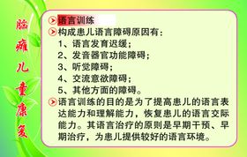 脑瘫儿童康复语言训练