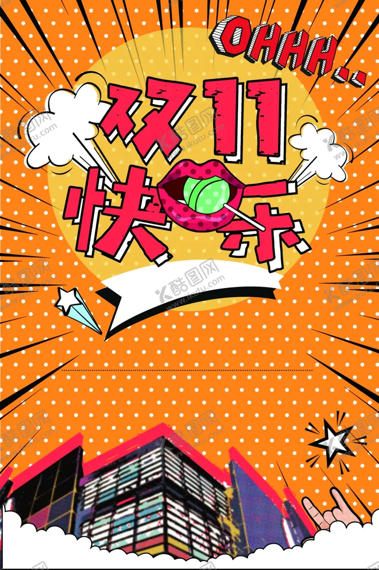 编号：96861404060418514428【酷图网】源文件下载-双十一