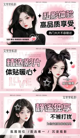 粉色私人影院桌游院助教陪玩轮播