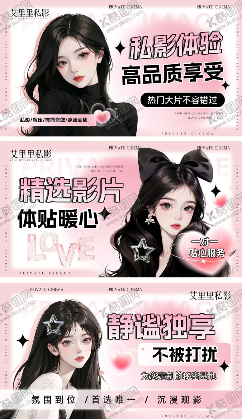 编号：55154410171439352656【酷图网】源文件下载-粉色私人影院桌游院助教陪玩轮播