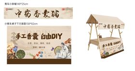 中药香囊市集小推车