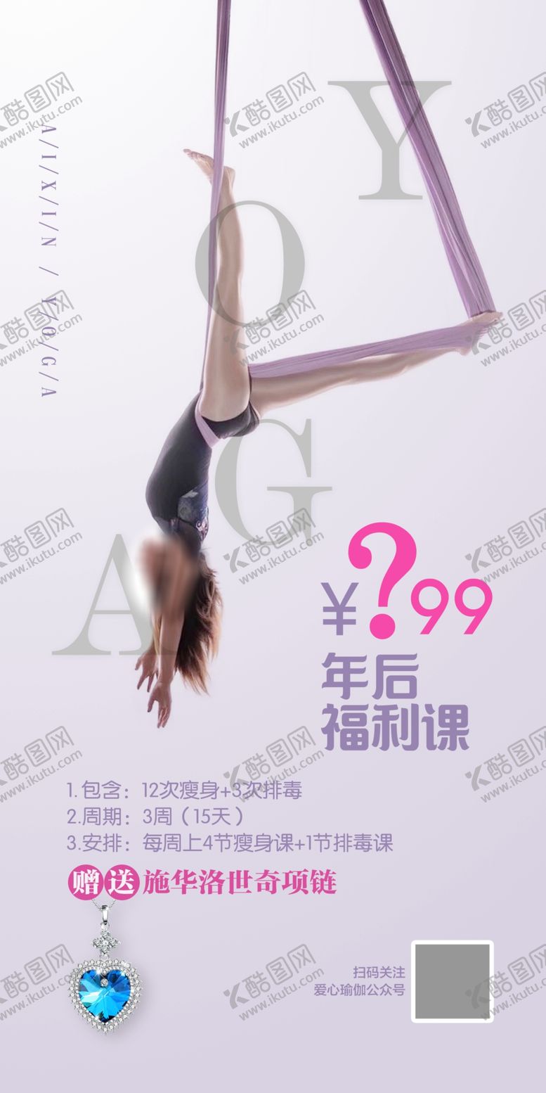 编号：01683409220311016847【酷图网】源文件下载-空中瑜伽海报