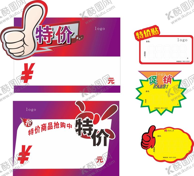 编号：68150311031247346111【酷图网】源文件下载-爆炸贴