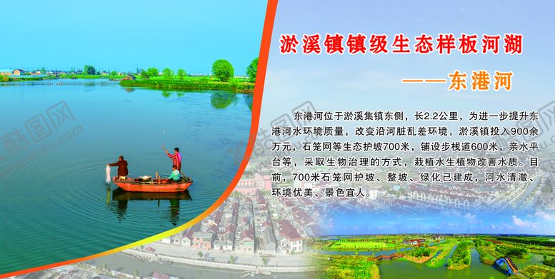 编号：71680409270047037932【酷图网】源文件下载-东港河展板