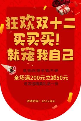 双12电商促销宣传活动吊旗素材