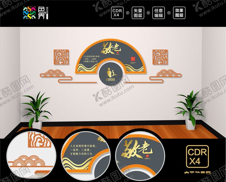 编号：69515310170205207043【酷图网】源文件下载-养老院文化墙敬老院文化墙