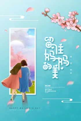 母亲节海报感恩爱广告感怀恩