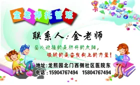 教育名片辅导班学生海报英语