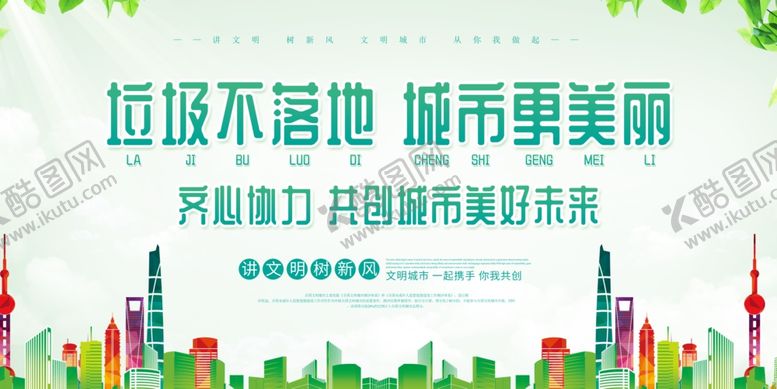 编号：99456504230121541230【酷图网】源文件下载-城市更美丽主题宣传展板