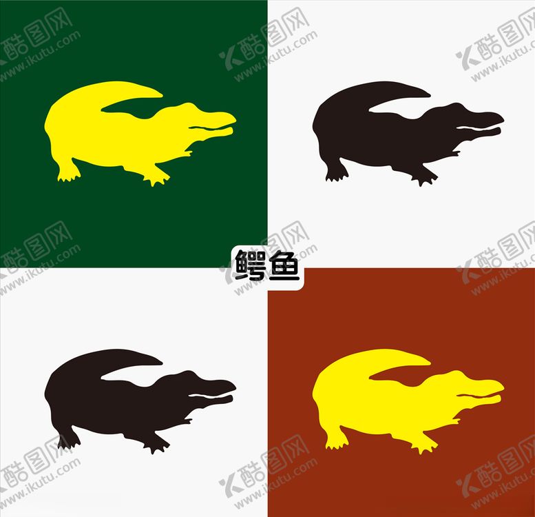 编号：93692407072150194767【酷图网】源文件下载-鳄鱼