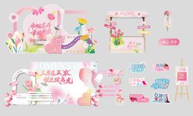 三八妇女节活动