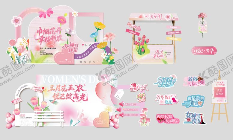 编号：80535402170201546960【酷图网】源文件下载-三八妇女节活动