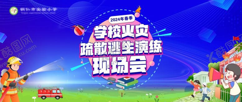 编号：56150101281306584548【酷图网】源文件下载-消防演练背景