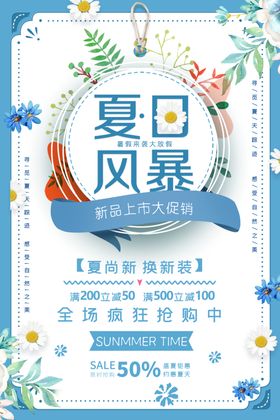 夏天海报
